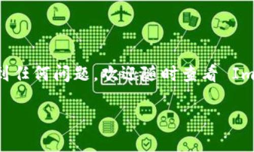 要查找你的 ImToken 钱包持币地址，可以按照以下步骤进行。

### 步骤一：打开 ImToken 应用

首先，确保你已经在智能手机上安装并打开了 ImToken 应用。如果你还没有安装，可以在 App Store 或 Google Play 中搜索 “ImToken” 下载并安装。

### 步骤二：登录你的钱包

如果你设置了密码或者指纹识别，输入相应的认证信息，登录到你的 ImToken 钱包。如果你是第一次使用，可能需要通过助记词或私钥导入钱包。

### 步骤三：查看持币资产

在保险柜界面中，你会看到你的各类数字资产。默认情况下，ImToken 会把你的所有资产汇总在一起。

### 步骤四：找到相应的币种

在资产列表中，选择你想查看持币地址的币种。比如，如果你想查看以太坊（ETH）的地址，请点击相应的以太坊图标。

### 步骤五：获取持币地址

在币种详情页中，你可以找到一个名为“收款”或“获取地址”的选项。点击它，会显示出你的持币地址。你还可以轻松地通过扫码或复制地址来分享给其他人。

### 补充说明

#### 常见问题解答

1. **钱包地址是什么？**
   钱包地址是你在区块链上接收和发送数字资产的地址。它通常由一串字母和数字组成。

2. **为什么需要查持币地址？**
   查找持币地址是为了方便你进行转账、接收资产或者进行交易。有时候也需要将地址提供给其他人，让他们向你发送加密货币。

3. **钱包地址安全吗？**
   钱包地址本身是公开的，任何人都可以看到它。但是，确保不要透露你的私钥和助记词，以保护你的数字资产安全。

### 结语

通过以上步骤，你可以轻松查找并使用你的 ImToken 钱包持币地址。如果在使用过程中遇到任何问题，欢迎随时查看 ImToken 的官方帮助文档，或者参与其用户社群寻求帮助。记得，安全第一，保持你的信息私密！

希望这份指南能够帮助你顺利查看持币地址！如果还有其他相关问题，别犹豫，问我吧！