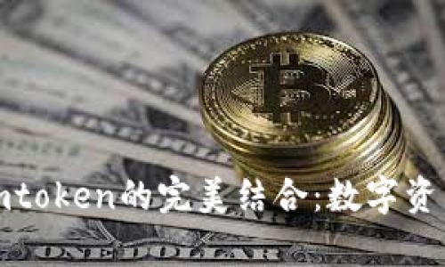 库神冷钱包与imtoken的完美结合：数字资产安全的双保险