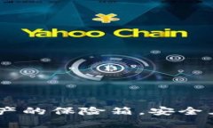 波卡存放钱包：数字资产的保险箱，安全且便捷