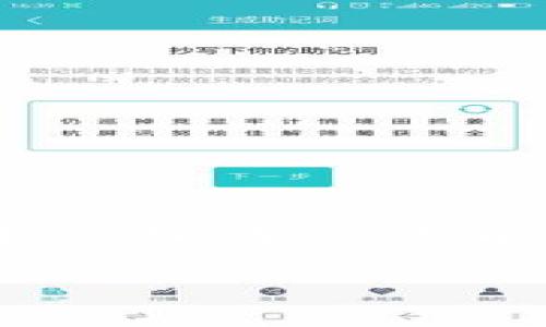 火币网钱包地址通常可以在用户账户中找到，但由于涉及到安全和隐私的问题，具体步骤可能会有所不同。下面提供一些通用的步骤，供您参考：

步骤一：登录你的火币网账号
首先，您需要访问火币网的网站或者打开他们的手机应用程序。输入您的账户名和密码，完成登录。确保您使用的是官方渠道，避免钓鱼网站。

步骤二：找到“资产”或“钱包”选项
在登录后，您会看到一个“资产”或“钱包”的选项，通常在后台管理界面的顶部导航栏中。点击这个选项，将进入您的资产管理界面。

步骤三：选择要查看的钱包地址
在资产管理页面，您将看到许多不同的数字货币（如比特币、以太坊等）。选择您想要查看钱包地址的币种，通常在该币种的信息旁会有一个“提取”或“充值”的按钮。点击这个按钮，您即可看到相应的钱包地址。

步骤四：复制钱包地址
在提取或充值页面，您将会看到一个以字母和数字组成的长串字符，这个就是您的钱包地址。如果您打算接收资金，可以直接复制这个地址；如果要发送资金，请确保复制的地址无误，防止出现错误。

注意事项
在使用火币网钱包地址时，请务必注意以下几点：
ul
    li确保在官方平台操作，以免遭遇诈骗和误操作。/li
    li在发送数字货币时，务必确保您输入的钱包地址正确，错误的地址可能导致资产丢失。/li
    li定期更换钱包地址以提高安全性，避免长期使用同一个地址。/li
/ul

总结
找到火币网钱包地址的过程其实并不复杂，只需按照上述步骤操作即可。但在您的数字资产安全方面，永远不能掉以轻心。希望以上内容能够帮助您顺利找到自己的火币网钱包地址！

如果您对其他数字货币平台的钱包地址查找方法感兴趣，欢迎随时询问哦！