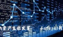 像树一样，让你的资产生根发芽——Safepal钱包存