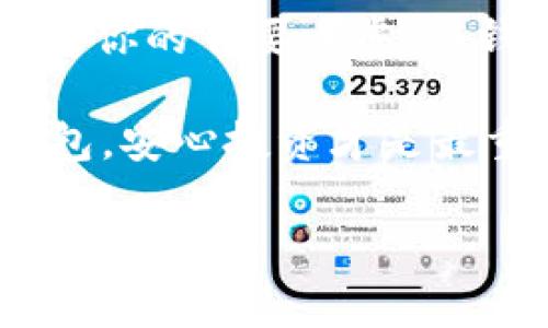 关于“im钱包是冷钱包还是热钱包”的问题，我们可以做一个全面的分析，帮助大家更好地理解这一主题。

一、什么是热钱包和冷钱包？

在数字货币的世界中，钱包是用来存储和管理你的加密货币的重要工具。根据连接互联网的方式，钱包通常分为两种类型：热钱包和冷钱包。想象一下，热钱包就像一个热锅上的蚂蚁，随时随地都在活动，因为它是在线的，随时可用于交易。而冷钱包则更像一只舒适的冬眠熊，安静地蜷缩在角落里，远离网络的喧嚣，安全性极高。

热钱包的主要优点是便利，用户可以快速进行交易，适合频繁交易的人。但是，它的缺点也是显而易见的，正因为它在线，安全性较低，容易受到黑客攻击。相比之下，冷钱包虽然使用不够方便，但它通过离线存储来保证你的资产安全，能有效降低被盗风险。

二、IM 钱包的属性分析

IM钱包，作为一款备受关注的数字货币钱包，其核心特点需要我们逐一剖析。为了判断IM钱包是冷钱包还是热钱包，我们先看一下它的主要功能和使用场景。

如果IM钱包需要你在线使用，快速进行交易，并且提供了多种快捷的支付方式，那么它更可能是一个热钱包。反之，若它强调安全性，用户需要经过一系列的验证才能访问自己的资产，并且可以进行离线存储，那么它就可能是冷钱包。

在分析IM钱包的时候，我们也要关注其用户社区的反馈和安全保障措施。毕竟，用户在选择钱包时往往会更看重安全性和便捷性。同时，很多钱包会提供额外的安全措施，比如双重认证、冷存储等，帮助用户更好地保护他们的资产。

三、热钱包与冷钱包的实际使用场景

想象一下，如果你是个数字货币投资者，天天在研究市场行情，随时准备买入或卖出，那么热钱包就是你的好伙伴。它像一位总是为你准备好行动指南的朋友，方便快速，效率极高。

但是如果你是一个长线投资者，把大部分资产放在“长眠”状态，不想频繁动用你的数字资产，冷钱包就是你的安全堡垒。冷钱包就像是自己家的保险箱，稳妥、安静，虽然开锁略显繁琐，但里面的宝物却是安全的。

四、IM钱包的特点与选择建议

IM钱包如果是一款热钱包，它应该在交易速度、用户体验等方面表现出色。用户是否能快速兑换资产，是否支持多种平台，无疑是考量的一部分。如果是一款冷钱包，用户更应该关注其离线存储和备份的方式，确保在没有网络的情况下，资产也能完整无缺地保存。

此外，对于IM钱包，我们也建议用户在使用的时候注意查看其更新频率和用户反馈，时常有新的安全漏洞被发现，因此一个保持持续更新的钱包无疑更能让人放心。

五、总结：IM钱包是热是冷？

总的来说，选择IM钱包还是热钱包还是冷钱包，要根据自己的需求来决定。如果你更倾向于便捷且频繁的交易，热钱包就是你的不二之选；而如果安全性是你的首要考虑，冷钱包无疑更加适合你。就像人生的很多选择一样，重要的是要适合自己的需求，才能让你在数字货币的海洋中乘风破浪。

至于IM钱包的具体属性，建议直接查阅该钱包的官方网站或者用户使用反馈，确保你做出的决策是明智的。毕竟，谁还没点小烦恼呢？选择一个合适的钱包，安心投资才是最重要的！

希望以上内容能够帮助到你更好地理解IM钱包的属性，明确它是否为热钱包或冷钱包。你的选择与投资都应根据自身使用习惯来决定，祝你投资顺利！
