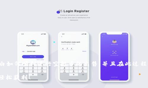 在imToken中出售空投币的过程并不复杂，但需要注意的是，这个过程涉及到许多细节，尤其是市场波动和不同币种的流动性。本文将详细讲解如何在imToken中出售空投币，分析相关的步骤和注意事项。

什么是空投币？
空投币，顾名思义，是指一些项目方为了推广其代币，向用户无偿发放的代币。这就像是商家为了吸引顾客，免费派发试吃的小吃。空投币的价值不一，有些可能在上线后迅速上涨，而有些则可能根本没有市场优势，因此了解其价值及流动性非常重要。

为何要出售空投币？
出售空投币的原因各不相同，有的用户希望把代币转换为稳定的法币或其他数字资产，有的则希望趁高位套现。无论出于什么目的，对空投币进行合理的评估和处理都至关重要。

第一步：了解空投币的价值
在决定出售空投币之前，您需要先了解该币的市场价值。可以通过以下方式获取信息：
ul
  li查看当前市场价格：使用CoinMarketCap或CoinGecko等网站，查找相关空投币的实时价格。/li
  li查阅社区反馈：加入代币的社区，了解其他用户的见解以及市场走势。/li
  li技术分析：如果您对技术分析有一定了解，可以根据价格走势进行判断。/li
/ul

第二步：将空投币转入imToken钱包
如果您尚未将空投币转入imToken钱包，可以通过以下步骤完成：
ol
  li打开imToken，选择“资产”页面。/li
  li在“资产”页面中，点击“添加资产”，找到您的空投币并添加。/li
  li点击“收款”，复制您的钱包地址，将空投币从其他钱包转入此地址。/li
/ol

第三步：选择交易所进行出售
完成空投币的转入后，下一步就是选择合适的交易所进行出售。以下是一些建议：
ul
  li币安（Binance）：全球最大的加密货币交易所之一，支持多种币对交易。/li
  li胡比（Huobi）：提供多种交易服务，可以快速转为法币或其他币种。/li
  li火币（Huobi）：也是一个流动性较好的交易所，适合大量交易。/li
/ul

第四步：进行交易
选择好交易所后，您可以按照以下步骤进行交易：
ol
  li在交易所注册账户，并完成身份验证。/li
  li将空投币从imToken钱包转入交易所账户，通常通过选择“充值”功能进行。/li
  li在交易所选择空投币的交易对（如USDT/空投币），并输入要出售的数量。/li
  li确认订单，完成交易。/li
/ol

第五步：提取资金
交易完成后，您可以选择将资金提取到您的银行卡或者转换为其他币种。典型步骤为：
ul
  li选择“提现”功能，输入提取金额和目标账户信息。/li
  li确认信息无误后，提交提现申请。/li
/ul

注意事项
在出售空投币时，也有一些需要特别注意的事项：
ul
  li手续费：不同交易所会收取不同的手续费，务必提前了解。/li
  li市场波动：加密市场波动性极大，价格可能在短时间内剧烈变动，务必谨慎操作。/li
  li安全性：确保使用官方渠道，避免在不明网站进行交易，以防诈骗。/li
  li合规性：遵循当地的法规要求，确保您的交易合规。/li
/ul

总结
出售空投币并不是一件复杂的事情，但认真对待每个步骤将会降低风险并增加收益。希望通过以上的介绍，您可以明白如何顺利进行空投币的出售，并且在此过程中获得愉快的体验。毕竟，在这个充满机遇的数字货币市场中，任何小的决策都可能成为您未来财富增长的关键步骤。

最后，谁还没点小烦恼呢？在这个币圈日渐繁荣的时代，灵活运用空投币或许就是您解决烦恼的良方！祝您交易顺利，轻松获利！