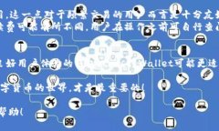 在数字货币钱包的选择上，imToken和Trust Wallet是两