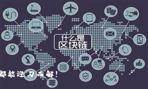 wallet钱包的构造：像一把