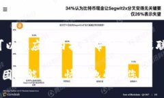 要联系 imToken，您可以通过以下几种方式进行联系