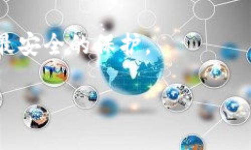   冷钱包与热钱包的对话：数字资产的安全之道！ / 
 guanjianci 冷钱包, 热钱包, 数字资产, 钱包安全 /guanjianci 

引言：数字资产的“保护伞”
在这个数字经济飞速发展的时代，虚拟货币已经成为了许多人投资组合中的一部分。但是，随着投资的增加，安全性的问题也日益显现。就像保护我们的重要财物一样，我们需要给我们的数字资产披上一层“保护伞”。在这层伞下，有两个主要的选项：冷钱包和热钱包。这就像是在问你是喜欢把你的珍宝放在家里的保险箱里（冷钱包），还是愿意放在手边的皮夹里（热钱包）。

冷钱包：数字资产的保险箱
冷钱包，顾名思义，是一种并不常与互联网连接的钱包，就像是你家里的保险箱，安全性极高，但取用不如手边的钱包方便。它通常以硬件的形式存在，例如 USB 随身碟、专用设备等。这种设备能让你与互联网隔离，有效避免黑客攻击。

使用冷钱包的好处就是安全性。想象一下，把你的数字资产比作一颗美丽的珍珠，放在冷钱包里，就能避免它受到外界的侵扰。冷钱包常常被长线投资者用于存储他们的资产，因为他们不是天天关注市场波动，而是更注重资产的安全。

热钱包：便捷与便利的结合
相比之下，热钱包则是连接互联网的钱包，类似于你放在裤兜里的零钱包。其优点在于使用方便，随时可以进行交易，无论是在家、咖啡厅还是公园，只要有网络就能轻松越过时间和空间的界限，进行买卖。不过，正因如此，它的安全性就相对较低了，就像你随时可能忘记自己把零钱包放在哪里一样。

热钱包通常以手机应用或网页应用的形式存在，适合那些需要频繁交易的用户。比如那些“每天都要逛逛虚拟市场”的小伙伴，使用热钱包再合适不过了。只要有手机在手，随时随地可交易，可谓是一种效率与便捷的象征。

冷钱包与热钱包的对比：安全与便利的平衡
在决定使用冷钱包还是热钱包之前，我们先来做个对比，看看这两者的优缺点，帮助大家做出更明智的选择。

table
    thead
        tr
            th类别/th
            th冷钱包/th
            th热钱包/th
        /tr
    /thead
    tbody
        tr
            td安全性/td
            td非常高，离线存储/td
            td较低，在线存储/td
        /tr
        tr
            td使用便捷/td
            td不便，需要额外操作/td
            td非常方便，随时可用/td
        /tr
        tr
            td适用场景/td
            td长期持有资产/td
            td频繁交易或使用/td
        /tr
        tr
            td成本/td
            td一般需要购买设备/td
            td基本免费，但某些平台可能收取手续费/td
        /tr
    /tbody
/table

选择冷钱包的理由
那么，为什么你需要一个冷钱包呢？首先，冷钱包的安全性对于很多人来说至关重要。随着越来越多的黑客攻击事件发生，许多数字资产都面临丢失的风险。如果你打算长期持有数字资产，那么冷钱包无疑是最佳选择。它像个守卫，时刻保护着你的“数字宝藏”。

其次，冷钱包对于新手来说也是一个不错的选择。虽然初始的配置可能会让你觉得略复杂，但一旦设置完成后，你就可以放心地把资产存储在其中，无需担心频繁变动。

隐忧：冷钱包的劣势
当然，冷钱包也有其不足之处。相对于热钱包，取出、转移资产的过程可能显得相对繁琐，有些人甚至需要耐心等待几分钟以完成转账，谁还没点小烦恼呢？

选择热钱包的理由
对于那些频繁交易的用户来说，热钱包可谓是一种便利的选择。想象你正和朋友们聚在一起，突然想参与一场交易，热钱包让你能轻松做到这一点，无需为找不到设备而感到烦恼。

同时，热钱包的用户界面通常更为友好，大多数钱包应用都提供清晰的引导，让新手更容易上手。这种“无门槛”的体验，使得其实更易于理解数字货币的世界，就像在游乐场中随心所欲去各个设施那样快乐。

隐忧：热钱包的劣势
热钱包的隐忧显而易见：安全风险。从黑客攻击、钓鱼网站，到各种诈骗手法，热钱包都可能成为受害者。不少人在使用热钱包后因为没有适当的安全意识而遭遇资产损失。因此，建议在选择热钱包时，一定要选用知名度高、安全性好、并且有强大支持的品牌。

冷钱包与热钱包的使用小技巧
无论你选择冷钱包还是热钱包，这里有一些常用的小技巧，可以帮助你更好地管理你的数字资产。
ul
    listrong定期备份冷钱包：/strong定期对冷钱包进行备份，并确保备份存放在不同的地方，以防发生意外。/li
    listrong启用多重验证：/strong无论使用冷钱包还是热钱包，启用多重验证可以增加一层安全防护，一旦盗个人信息，安全度瞬间提升。/li
    listrong保持网络安全：/strong在使用热钱包时，确保使用安全的网络环境。避免使用公共Wi-Fi和不明网络传输交易数据。/li
/ul

如何根据个人需求选择钱包
最后，如果你仍然犹豫不决，不妨考虑自己的需求和使用场景来做决定。你是打算长时间持有数字资产，还是喜欢频繁交易？如果你觉得自己身边常常需要做交易，热钱包无疑是更合适的选择。如果你更倾向于让资产安全地存放好，冷钱包自然不成问题。

结语：安全的同时享受数字资产的乐趣
冷钱包与热钱包就如同生活中的选择，无论选择哪一种，只要用对了场合，都能够为你的数字资产保驾护航。安全与便利并不一定对立，合理的选择与组合可以让你在数字资产的海洋中自信遨游。最后希望所有投资者能够在这个充满机遇的数字经济时代，找到属于自己的“保护伞”！ 

在这个愈发复杂的数字世界中，我们都是驾驶着自己的小船，向着更美好的未来扬帆远航。不论你是选择冷钱包还是热钱包，关键是要掌握航行的方向，以确保你的资产享受最安全的保护。 

那么，你今天选择了哪个钱包呢？