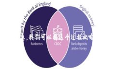 生成相关内容涉及数字货币的转账问题。看起来