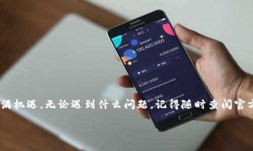 在回答“BTC怎么激活imToken”之前，我们首先来理解一下imToken的基本概念及其在数字货币管理中的作用。imToken是一款十分流行的数字货币钱包，支持多种主流的加密货币和链上资产，尤其是以太坊及其代币。激活imToken的过程就是为您的钱包建立一个安全的基础，使您能够安全地存储和管理您的数字资产。

接下来的内容中，我们会详细介绍如何激活imToken，并具体讨论在激活过程中可能遇到的问题以及解决方案。

1. 下载并安装imToken
首先，您需要在您的手机上下载并安装imToken。可以在应用商店（如Apple App Store或Google Play）中找到这款应用。下载完成后，点击安装，然后打开应用。

2. 创建或导入钱包
在打开imToken后，您会看到一个欢迎页面，让你选择“创建钱包”或“导入钱包”。
如果您是新用户，建议选择“创建钱包”。这个过程简单易懂，您只需要按照提示生成一个新的钱包，并木有复杂的步骤。若您已经有imToken钱包，选择导入钱包并输入您的助记词或私钥即可。

3. 设置安全密码
接下来，您会被要求设置一个安全密码。请确保这个密码复杂且具有唯一性，以保障您的数字资产安全。此密码非常重要，因为将来每次通过imToken进行交易或查看资产时都需要使用它。

4. 激活BTC功能
在您成功创建或导入钱包后，您会发现imToken支持多种数字货币。在主界面上，寻找“比特币(BTC)”选项并点击它。您可能需要进一步下载比特币主链或相关数据，以便启用BTC的功能。此过程可能需要几分钟时间，请耐心等待。

5. 购买BTC（可选）
如果您还没有比特币，可以使用imToken内置的购买功能，使用法币通过支付方式（如银行卡、支付宝等）购买比特币。选择适合的支付方式并按照步骤直接完成交易。
完成以上步骤后，您的imToken就已经成功激活，并可以安全地管理您的比特币了。

6. 常见问题解答
在激活imToken的过程中，您可能会遇到一些问题，比如忘记密码、助记词丢失等。下面我们列出几种常见问题，并提供解决方案。

h4忘记密码怎么办？/h4
如果您忘记了imToken的安全密码，您可以通过助记词重新导入钱包。但请注意，助记词务必妥善保存，切勿洩漏给他人。

h4助记词丢失了？/h4
很抱歉，助记词丢失会导致您无法再访问您的钱包。因为所有的私钥和钱包地址都是由助记词生成的。建议您在创建钱包时就将助记词保存到一个安全的地方。

7. 最后的小技巧
为了更好地管理您的数字资产，这里有一些小技巧：
ul
    li定期备份您的助记词和钱包信息，建议使用纸质或加密的文件存储。/li
    li开启双重认证，以进一步提高账户的安全性。/li
    li对于新手用户，建议尽量先用小额资金进行操作，熟悉流程后再进行大额交易。/li
/ul

希望这些内容对大家激活imToken和管理比特币有所帮助！谁还没点小烦恼呢？正如生活中的每一步都充满挑战，数字货币的世界同样充满机遇。无论遇到什么问题，记得随时查阅官方网站或加入相关社区以获取帮助。祝您在数字货币的旅程中一帆风顺！

以上就是关于“BTC怎么激活imToken”的详细介绍，希望对你有所帮助！