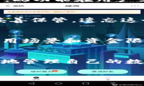 是的，ImToken是一款支持多币种钱包的应用，用户可以在同一个账户下创建多个钱包。这种设计使得用户可以方便地管理不同的数字资产，分开管理个人用的和投资用的钱包，甚至可以创建临时钱包来应对特定的交易需求。

以下是一些关于ImToken钱包功能的详细介绍：

创建多个钱包的优势
在ImToken中创建多个钱包有几个显著的优势。首先，用户可以根据需求将资产进行分类。例如，有些用户可能希望将长期投资的资金与短期交易的资金分开，以减少风险和操作的复杂性。其次，多钱包功能使得用户可以在不同的交易或项目中使用不同的钱包，这样即使有一个钱包出现问题，其他钱包的资产也能得到保护。

使用ImToken创建多个钱包的步骤
创建多个钱包非常简单。用户只需打开ImToken应用，进入“钱包”页面，然后按照提示点击“创建钱包”即可。用户可以为每个钱包设置不同的名称和密码，以便于管理。

如何管理多个钱包
一旦创建了多个钱包，ImToken提供了灵活的管理功能。用户可以随时切换不同的钱包，查看每个钱包的余额和交易记录。此外，用户还可以为每个钱包设置不同的安全措施，例如，开启二次验证或设置更复杂的密码。这种个性化的设置，不仅提升了安全性，还让钱包管理变得更加有趣。

轻松导入和导出钱包
除了创建新钱包外，ImToken还支持钱包的导入和导出功能。这意味着用户可以将其他平台的钱包导入到ImToken中，或者将ImToken中的钱包导出到其他平台。此功能在用户需要转换平台时会显得尤为重要，避免了资产在不同平台之间转移时可能出现的麻烦。

安全性和备份措施
谈到钱包，安全性至关重要。ImToken提供了一系列的安全功能，包括助记词备份和生物识别登录。用户在创建钱包时，系统会自动生成一组助记词，用户应将其妥善保管。遗忘这个助记词就像丢失了钥匙，打开门的希望就渺茫了。

关于多个钱包的一些小建议
虽然ImToken让创建多个钱包变得简单方便，但用户还是应当合理规划。例如，不要随意向所有钱包发送资金，避免造成不必要的混乱。为每个钱包设定合理的使用场景和资金限制，可以帮助用户更有效地管理和利用自己的资产。谁还没点小烦恼呢？在钱包管理上省点力气，才能把时间花在更值得的事情上。

总结
总之，ImToken的多钱包功能为用户提供了更多灵活性和便利性。创建多个钱包不仅可以分类管理不同的资产，还能提升安全性。通过简单的步骤，用户可以轻松地管理自己的数字货币，体验到更加顺畅和个性化的服务。无论是数字资产的投资者还是普通用户，ImToken都能成为他们的好伙伴，陪伴他们走过数字货币的每一个重要时刻。

如果您对此还有其他的问题或者想了解更多的内容，可以随时提问！