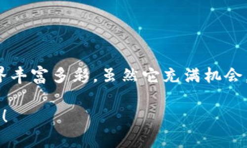 如果你在寻找关于imToken钱包的答案或使用方法，这里有一个简单的指南供你参考。

### 什么是imToken钱包？

imToken钱包是一款流行的数字货币钱包，支持以太坊（ETH）及其代币、比特币（BTC）等多种加密货币的存储、管理和交易。它不仅安全，而且用户体验优良，非常适合新手和专业用户使用。

### imToken使用指南

#### 下载imToken钱包

1. **去应用商店:** 在你的手机应用商店（Apple Store或Google Play）搜索“imToken”。
2. **下载并安装:** 找到imToken后，点击下载并安装。

#### 创建钱包

1. **打开应用:** 安装后，打开imToken应用。
2. **创建新钱包:** 按照提示选择“创建新钱包”选项。
3. **设置密码:** 输入安全密码，确保其复杂性以提高安全性。
4. **备份助记词:** 在创建过程中的某一步，应用会提供一组助记词。请务必将其妥善保存，这样你就能在丢失或更换设备时恢复钱包。

#### 导入钱包

如果你已经有一个钱包，可以选择“导入钱包”选项。

1. **输入助记词或私钥:** 按照应用提示输入相关信息。
2. **设置密码:** 创建与新钱包相同的安全密码。

### 如何使用imToken钱包进行交易？

#### 添加资金

1. **获取地址:** 在钱包主界面找到你的钱包地址。
2. **转账:** 使用其他钱包或交易所，将资金转入该地址。

#### 发送资金

1. **选择币种:** 在钱包界面选择你想要发送的币种。
2. **填写地址:** 输入接收方的钱包地址和转账金额。
3. **确认:** 检查信息无误后，确认发送。

### 安全注意事项

- **启用双重认证:** 一些交易所和平台还支持双重认证功能，增强安全性。
- **避免公共Wi-Fi:** 避免在公共网络环境下进行重要的交易及操作。
- **定期更新:** 保持你的imToken和手机系统的更新，以修补安全漏洞。

### 常见问题解答

1. **如何找回丢失的钱包？**
   如果你丢失了钱包，只需使用备份的助记词或私钥按步骤恢复即可。

2. **在imToken中如何查询交易记录？**
   在主界面选择相应币种，然后查看交易历史。

3. **如何提高imToken的安全性？**
   使用复杂的密码、启用双重认证，并定期备份助记词。

### 结语

在使用imToken钱包时，切记一定要维护你的个人信息安全，妥善保管助记词。数字货币的世界丰富多彩，虽然它充满机会，但也潜藏风险。相信通过这个简单的指南，你能更好地了解imToken钱包，迈出投资的第一步！

希望这些信息能够帮助你更好地使用imToken钱包。如果你还有其他具体问题，可以随时问我！