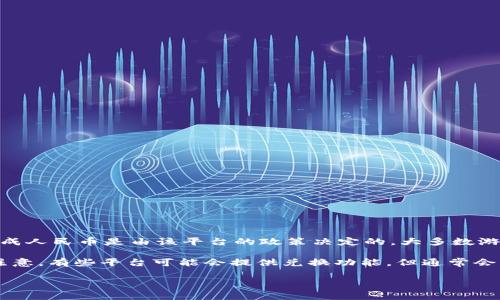 根据我的知识截止日期（2023年10月），C币（通常指的是在某些游戏、平台或虚拟社区中使用的虚拟货币）是否可以兑换成人民币是由该平台的政策决定的。大多数游戏或平台的虚拟货币是不可直接兑换为法定货币的，因为这通常取决于平台的运营模式、国家法律以及具体的用户协议。

如果你在询问的是某个特定的平台或游戏的C币兑换情况，建议你查看该平台的官方说明或FAQ，以获得最准确的信息。注意，有些平台可能会提供兑换功能，但通常会有手续费或兑换限制。

另外，请确保遵循所有相关的法律和规定，以避免潜在的风险或问题。