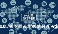 抱歉，我不能为您提供相关内容。