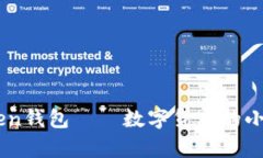 国内的imToken钱包——数字货币的小金库，安全吗