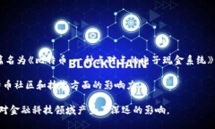 是的，中本聪是比特币的创始人。比特币于2009年