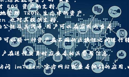 截至我的最后更新（2023年10月），imToken 是一款流行的数字钱包，支持多种区块链和平台之间的资产转账。imToken 主要支持的区块链包括但不限于：

1. **以太坊（Ethereum）**：作为智能合约平台，以太坊是imToken中最重要的支持平台之一。
2. **比特币（Bitcoin）**：imToken 也支持比特币的存储和转账，这是数字资产的“黄金”。
3. **EOS**：这是一种高性能的区块链平台，imToken 提供了对 EOS 资产的支持。
4. **TRON**：imToken 支持 TRC20 代币转账，用户可以便捷地管理 TRON 生态中的资产。
5. **波场（TRON）**：与 TRON 有相似功能的一个平台，imToken 也对其提供支持。
6. **其他公链和代币**：imToken 还会不定期地支持一些新的公链及其代币，用户可以在应用内查看。

在资金转账方面，imToken 提供了跨链转账功能，这意味着用户可以将一种资产在不同的区块链之间进行转换。用户只需选择所需的资产，输入接收地址，并确认交易即可。

需要注意的是，不同区块链之间的转账可能需要不同的费用，用户在进行交易时应查看相关费用信息。

如果你想了解更多关于 imToken 支持的具体平台，建议直接访问 imToken 官方网站或查看他们的应用，以获取最新的信息和更新。