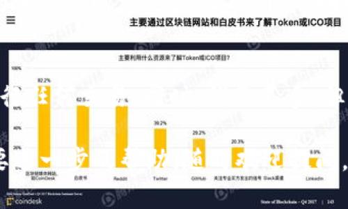 将imToken的两个钱包地址进行转换主要涉及导出和导入的过程。以下是一个详细的步骤指南，帮助你轻松实现这一目的。

步骤一：备份你的钱包
在变更任何钱包地址之前，强烈建议你先备份你的钱包。无论你是想要转换地址，还是只是想要安全起见，备份始终是保护资产的重要步骤。

步骤二：导出当前钱包的助记词或密钥
打开imToken应用，进入你当前的钱包，点击“设置”，然后找到“安全中心”。在这里，你可以看到“备份助记词”或“备份私钥”的选项。确保在安全、私密的环境中操作，避免任何人看到这些敏感信息。

步骤三：创建新钱包地址
在imToken中，点击“钱包”选项，然后选择“创建新钱包”。系统将提示你输入一个新的钱包名称和密码。完成后，你将获得一个新的钱包地址。

步骤四：导入助记词到新钱包
如果你希望将老钱包的资产转移到新钱包，只需选择“导入钱包”并输入之前备份的助记词或私钥。这时，你的新钱包就会显示出你老钱包中的所有资产。

步骤五：转账资产
如果你已经有了新钱包，并希望将资产从老钱包转移到新钱包，请前往老钱包，选择你希望转账的资产，输入新钱包地址，确认交易。记得给朋友转账时，别忘了先问问他们的地址，免得发送到陌生地方哦！

步骤六：确认转账完成
转账后，你可以在新钱包中查看资产是否到账，有时候速度稍慢，耐心等待哦，区块链的世界有时候也会让人有种“明明是个快递，怎么还没到”的感觉。

小提示：安全第一
在整个过程中，请务必注意安全性。确保你使用的是可靠的网络，避免在公共Wifi下进行任何交易。同时，钱虽不多，但贼心不死，记得保持警惕，别让不法之徒有可趁之机。

以上步骤能够帮助你顺利转换imToken钱包地址。希望这能帮助到你！如有疑问或需要进一步的帮助，随时欢迎提问。