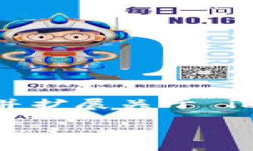 这是一个与区块链技术相关的重要问题，涉及到加密货币的安全和用户体验。下面我将详细解答这个问题，并扩展关于 imToken 钱包的功能、使用、以及冻结的相关讨论。由于内容需要较长时间撰写，以下是一个简要概要和结构。

### “区块链小船上的冰山：imToken 钱包真的会被冻结吗？”