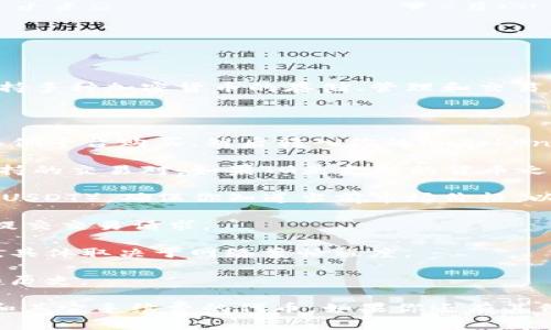 在imToken中，TG（TokenGold）可以进行交易。imToken是一个广泛使用的数字货币钱包，支持多种加密货币的存储、管理和交易。用户可以在钱包内进行各种功能的操作，包括币种的转账、交易、以及参与去中心化金融等。

如果你想在imToken中交易TG，可以按照以下步骤进行：

1. **确保钱包中有TG**：首先，确保你的imToken钱包中已经有TG。如果没有，你可以通过其他平台购买，然后转入你的imToken钱包。

2. **选择交易功能**：打开imToken应用，选择“交易”或“兑换”功能。在这里，你可以找到支持的交易对。如果TG是支持的货币之一，你可以选择TG进行交易。

3. **设置交易信息**：在选择TG后，输入你想交易的数量，以及想要兑换的货币（比如ETH或USDT）。确保你知道当前市场价格，以便做出明智的交易决策。

4. **确认交易**：仔细检查交易信息，包括手续费和兑换率，然后确认交易。如果一切正常，提交交易请求。

5. **等待交易完成**：交易提交后，等待交易在区块链上得到确认。这通常需要几分钟时间，具体取决于网络繁忙程度。

6. **查看交易记录**：交易完成后，你可以在imToken的“交易记录”中查看你的交易状态和历史。

总之，在imToken中交易TG是完全可以的，只要遵循正确的步骤，并确保钱包中有足够的TG和其它手续费的代币。如果你还有其他关于imToken或相关交易的问题，欢迎继续提问！
