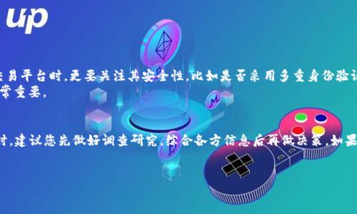 关于“hh5虚拟币出售是否合法”的问题，涉及到很多法律、金融以及市场的复杂性。我将为您详细介绍这一话题。

什么是hh5虚拟币？
在讨论合法性之前，首先了解hh5虚拟币是什么是至关重要的。hh5虚拟币是一种数字资产，通常基于区块链技术，可能用于各种在线交易或作为投资工具。类似于比特币和以太坊，hh5也可能具备一定的交易价值，但具体的功能和应用场景需要具体分析。

虚拟币的法律环境
在许多国家，虚拟货币的法律地位并不明确。一般来说，法律对虚拟货币的监管程度因地而异。例如，在美国，某些州可能对虚拟币的交易实施严格的规定，而其他地方则可能采取更宽松的态度。在中国，2017年以后，ICO（首次代币发行）和交易所的监管政策愈加严格，实际上对虚拟货币的流通形成了一定的限制。
所以，hh5虚拟币的合法性也会受到您所在国家或地区的法律法规影响。谁还没点小烦恼呢？如何在法律和利润之间找到平衡，成了不少投资者心中的迷。

虚拟币出售是否合法？
对于hh5虚拟币的出售是否合法，主要取决于两个因素：首先是法律环境，其次是发行方是否遵循相关法律法规。如果hh5虚拟币符合所在国家的法律要求，同时出售方式也是合法的（比如在合法的交易平台上进行），那么出售hh5虚拟币就是合法的。
在某些情况下，即使是合法的虚拟币，也可能面临一定的税务问题。比如，一些国家要求虚拟货币的买卖需缴纳资本利得税。这就像是你买了一幅画，等到出售时，政府会向你收取相应的税金。

是否存在风险？
在考虑出售hh5虚拟币之前，一定要对存在的风险有清晰的认识。虚拟货币市场波动极大，且常常充满不确定性。就像打开一盒巧克力，里面的每一块都有可能是你最喜欢的，也可能是让你失望的那种。”如果你对市场了解不够，那么就很可能面临财务上的损失。

如何判断合法性？
在决定是否出售hh5虚拟币时，您可以考虑以下几个步骤来判断其合法性：
ol
    listrong咨询法律专业人士：/strong找到熟悉数字货币法的律师或法律顾问，了解最新的法律法规。/li
    listrong查看交易平台资质：/strong确保您在合法和合规的平台上进行交易，防止受骗或参与非法活动。/li
    listrong阅读白皮书：/strong如果hh5虚拟币有白皮书，仔细阅读其中对其合法性和合规性的描述。/li
    listrong了解当地市场动态：/strong了解您所在地区的相关法律变化，确保不会因政策波动而受到影响。/li
/ol

投资和资金安全
除了合法性问题，投资者当然还要关注资金的安全。虚拟货币交易常常伴随着安全隐患，盗币、诈骗等事件屡见不鲜。因此，选择交易平台时，更要关注其安全性，比如是否采用多重身份验证，是否有良好的用户评价等。
想到这里，不禁让我想起那句：“钱不是万能的，但没有钱是万万不能的。”这句话在投资虚拟币时同样适用，您对资金的保护也非常重要。

总结
综上所述，hh5虚拟币的出售是否合法，涉及多方面的因素，包括法律环境、发行方的合规性以及市场的安全性。在欲出售虚拟币时，建议您先做好调查研究，综合各方信息后再做决策。如果感到不确定，咨询法律和金融专业人士是一个明智的选择。同时，不要忽视虚拟货币本身的风险，保持理性和谨慎是非常重要的。
无论您是虚拟币的老手还是新手，记住理智投资，祝您在追求数字财富的道路上顺利如意！

若您有其他问题或需要深入的信息，请随时联系我。