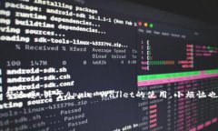 为了帮助您了解如何下载安装苹果的iWallet（即