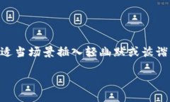 思考一个推广并且便于用户查看的优秀，通过比