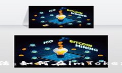 钱包中的魔法：如何在imToken中添加合约