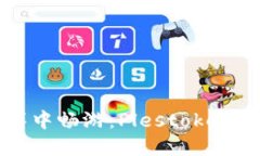 “在数字资产海洋中畅游：Plestoken钱包的探险之