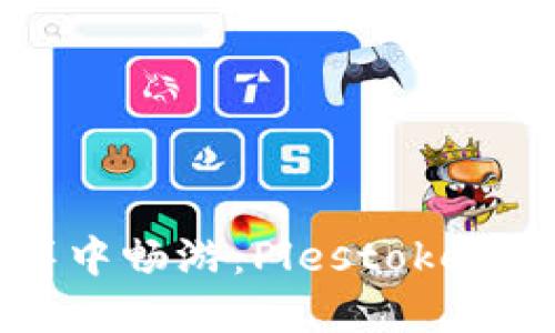 “在数字资产海洋中畅游：Plestoken钱包的探险之旅”