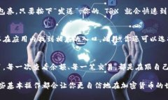 在 imToken 钱包中查看 TRX（Tron）是一项简单的操作