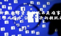 ＂＂＂＂MetaMask提现指南：把数字资产变为“真金