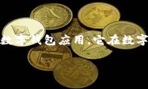 截至我最后的更新（2023年10月），imToken在中国的具体用户量并没有公开的准确数据。imToken是一款流行的数字钱包应用，它在数字货币和区块链领域受到了广泛使用。为了获得最准确的用户数据，通常需要查看公司的官方报告或相关行业研究。

如果您对imToken或数字钱包的使用情况、功能等有更多具体问题，也可以告诉我，我会尽力提供相关信息。