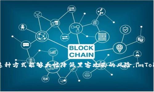 ImToken冷钱包是一种用于安全存储加密货币的钱包工具，属于冷钱包的范畴。冷钱包是指不与互联网直接连接的钱包，这种方式能够大幅降低黑客攻击的风险。imToken不仅具有用户友好的界面，还支持多种主流的加密货币。此外，它通常还具备其他钱包功能，如资产管理、交易所接入等。

如果您对imToken冷钱包有更具体的问题或者需要更详细的信息，请随时提出！