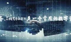 Imtoken URL是指与Imtoken钱包相关联的链接或地址，