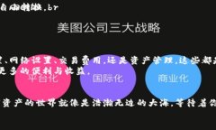   “掌握钱包的开关, 在数字资产海洋中顺风航行