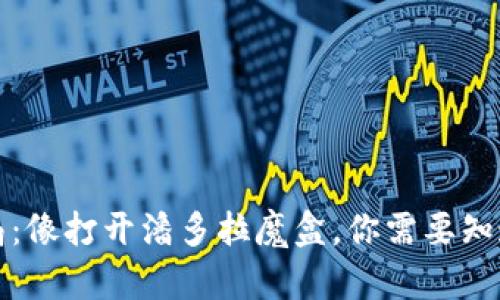 数字钱包骗局：像打开潘多拉魔盒，你需要知道的防骗指南