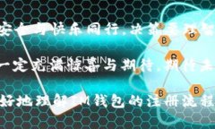 如何注册IM钱包：一步步带你开启你的数字货币新