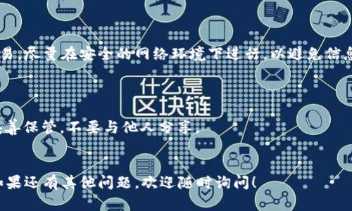 要将派币钱包（Pi Network Wallet）添加到桌面，可以按照以下几个步骤进行。这个过程适用于大部分用户，尤其是那些习惯使用电脑进行数字资产管理的人。下面是详细的步骤。

### 第一步：下载派币钱包

如果你还没有下载派币钱包应用，首先需要到应用商店（如Google Play或Apple App Store）搜索“Pi Network”并下载。确保下载的应用是官方版，以保证安全。

### 第二步：打开钱包应用

安装完成后，打开你的派币钱包应用。系统会要求你登录或者创建一个账户，如果你是新用户，请按照提示进行操作，完成注册。

### 第三步：创建桌面快捷方式

对于Windows用户：

1. 在打开的派币钱包窗口上，右键点击鼠标，选择“创建快捷方式”。
2. 如果系统提示，选择“桌面（创建快捷方式）”。
3. 这样，你就可以在桌面上看到一个派币钱包的图标，只需双击即可进入钱包。

对于Mac用户：

1. 打开“应用程序”文件夹，找到派币钱包应用。
2. 在线的应用图标上，按住鼠标右键并选择“选项”  “在Dock中保留”。
3. 现在你可以通过Dock快速访问派币钱包，虽然不是桌面，但也是一种便捷。

### 第四步：定制桌面图标

如果你希望在桌面上看到一个更个性化的图标，右键点击桌面上刚创建的派币钱包快捷方式，选择“属性”，然后在“快捷方式”选项卡下，找到“更改图标”按钮。你可以选择一个喜欢的图标来替代默认的图标。

### 第五步：保持钱包安全

记得定期更新你的派币钱包，并确保使用强密码保护账户。如果使用电脑进行交易，尽量在安全的网络环境下进行，以避免信息泄露。

### 小贴士

1. **备份助记词**：为了确保你的资产安全，钱包注册时获得的助记词一定要妥善保管，不要与他人分享。
2. **保持更新**：派币钱包团队会定期推出更新，确保你的应用是最新版本。

以上就是将派币钱包弄到桌面的方法，非常简单实用。希望这些步骤能帮到你，如果还有其他问题，欢迎随时询问！