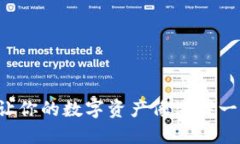 多种币钱包：让你的数字资产像海洋一样丰盈而