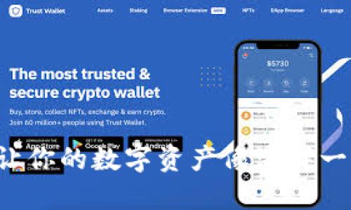 多种币钱包：让你的数字资产像海洋一样丰盈而自由