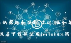 ### imToken钱包可以直接买币吗？是的，imToken钱包