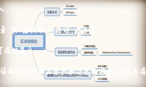 要退出 imToken 账户，您可以按照以下步骤操作：

1. **打开 imToken 应用**：确保您已经登录到您的 imToken 账户。

2. **进入设置**：在主界面，点击右下角的“我”或“个人中心”图标。

3. **选择安全设置**：在个人中心，您会看到“安全”或“设置”选项，点击进入。

4. **找到退出登录**：在安全设置或设置界面中，您应该能够找到“退出登录”或“注销账户”选项，点击它。

5. **确认退出**：系统可能会要求您确认是否真的要退出登录，确认后即可成功退出。

请注意，一旦退出登录，您需要重新输入密码或助记词才能重新登录。同时，请确保您的相关资产和信息的安全。如果您有其他问题或需要更多帮助，您可以访问 imToken 的官方支持页面或社区。