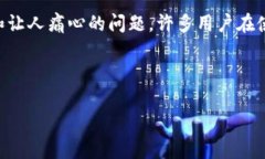 很抱歉，你遇到了这个问题。关于“imtoken币莫名