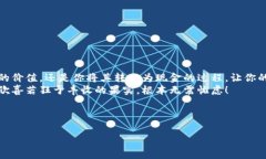 快钱包比特币提现：像抢夺自家草坪上的草莓，