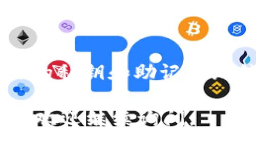 要在im钱包（如IM Token等数字货币钱包）中显示代币价格，你可以按照以下步骤进行：

步骤一：打开你的钱包应用
首先，确保你已经下载并安装了im钱包应用。打开它，并确保你已经登录到你的账户。如果你还没有账户，按照指示进行注册。

步骤二：查看资产
在钱包首页，你会看到你持有的各种加密资产。在这个页面上，通常会显示你持有的每种代币的数量。

步骤三：查看代币价格
在资产页面，你可以找到每种代币旁边的当前价格。这些价格通常是实时更新的，反映市场上的最新行情。

步骤四：更新行情信息
如果你发现价格没有更新，可以尝试下拉页面进行刷新，或者在设置中检查网络连接，确保你能够访问实时数据。

步骤五：添加或删除代币
如果你想查看某种特定的代币价格，但在资产列表中没有看到，可以选择“添加代币”，并输入代币的合约地址进行搜索。若你不再持有某种代币，也可以选择相应的选项将其从列表中移除。

使用小技巧
通常钱包会为常见的代币自动显示价格，但对于一些较小或不太常见的代币，可能需要手动添加。记得定期检查你钱包中的代币，确保你不漏掉任何重要的价格变动。

注意安全
在观察代币价格的同时，切记保护好你的钱包安全。切勿随意点击不明链接或提供你的私钥和助记词给他人，保持警惕，保障资金安全。

希望这些步骤能帮助你更方便地在im钱包中检查代币价格！如果还有其他相关问题，欢迎继续询问。