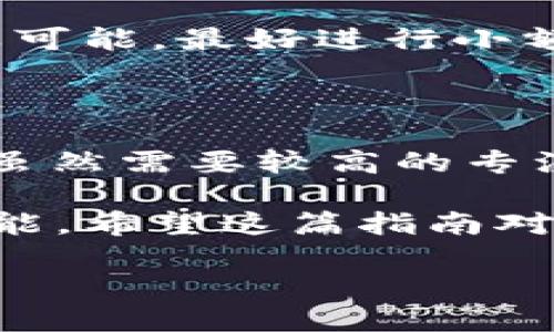 将ImToken中的资产转移到MXC交易所的过程并不复杂，虽然可能看起来有点挑战，但别担心，跟着以下步骤，你将轻松完成这一操作。无论你是加密货币的新手还是老手，都可以参考以下指南。

第一步：准备工作

在进行任何资产转账之前，首先确保你已经完成以下准备工作：

ul
    li确认你的ImToken钱包中有足够的余额进行转账，包括交易的手续费。/li
    li确保你在MXC交易所已经注册并完成了身份验证。/li
    li了解你要转账的具体加密资产，因为不同的资产在交易所中的转账手续费和处理时间可能会有所不同。/li
/ul

第二步：获取MXC中的充值地址

要将资产从ImToken转到MXC，你首先需要获取MXC的充值地址：

ol
    li登录你的MXC账户。/li
    li在主页上找到“资产”或“我的资产”选项，点击进入。/li
    li找到“充值”选项，并选择你要转账的加密货币。/li
    li系统会生成一个专属于你的充值地址，务必要记下这个地址。/li
/ol

记住，一个加密地址就像是邮寄信件的地址，正确无误非常重要。如果不小心寄错地方，可能会造成资产的损失。

第三步：在ImToken中执行转账

接下来，你需要在ImToken中进行转账操作：

ol
    li打开ImToken钱包，确保你在主界面。/li
    li点击你想要转账的加密资产，比如以太坊（ETH）或比特币（BTC）。/li
    li在资产详情页面，找到并点击“转账”按钮。/li
    li输入刚刚从MXC获取的充值地址，确保地址无误。你还可以点击“粘贴”按钮来避免手动输入时的错误。/li
    li输入你想要转账的金额，确认转账手续费。/li
    li最后，确认所有信息无误后，点击“确认”进行转账。/li
/ol

第四步：确认转账状态

转账后，你可以在ImToken中查看转账状态，通常转账会在几分钟内完成，但根据网络情况，可能会有所延迟。

你可以回到MXC交易所查看资产是否到账，通常会在“资产流水”或者“交易记录”中显示。

小贴士：注意事项

ul
    li如果你的转账尚未到账，别着急，通常加密网络在高峰时段可能会变得有些拥塞，耐心等待一下。/li
    li转账前务必仔细核对地址，错误的地址将导致资产无法找回。/li
    li留意转账的手续费，尤其在转账大额资产时，手续费的差异可能造成影响。/li
/ul

常见问题解答

在这个过程中，很多用户会有一些疑问，我们来解答一下：

h41. 为什么我的转账一直没有到账？/h4

库存、网络拥塞等可能导致转账延迟。一般来说，等待15分钟可能是一个合理的时间框架。如果超过了这个时间，建议联系MXC客服进行查询。

h42. 我可以将哪些加密货币转入MXC？/h4

MXC交易所支持多种加密资产的转账，你可以在其官方网站查看支持的资产列表。不过，要注意每种资产的充值要求和最低限额。

h43. 如果我转错了地址怎么办？/h4

这是一场噩梦的开始，转错的地址通常意味着资产无法找回。因此，在转账时一定要仔细确认地址。如果可能，最好进行小额测试转账。

总结

通过以上步骤，你应该能够顺利将资产从ImToken转到MXC交易所。整个过程就像是在驾驭一辆火箭，虽然需要较高的专注度和谨慎，但飞向太空的感觉无疑让人心潮澎湃。

无论你是为了交易、投资还是其他目的，合理、快速地进行资产转移都是加密货币世界中的一项重要技能。希望这篇指南对你有所帮助，愿你的每一次转账都能顺利到账，资产快速增值，投资顺利！谁还没点小烦恼呢？保持乐观！

最后，不忘提醒：加密货币市场波动性大，投资需谨慎。