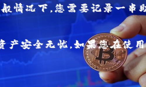 下载IM钱包的步骤如下：

步骤一：访问官方网站
首先，您需要访问IM钱包的官方网站。确保您是在官方渠道下载，这样可以避免一些潜在的安全风险。一般来说，官方网站会提供最新版本的软件下载链接。

步骤二：选择下载平台
IM钱包通常会针对不同的操作系统（如安卓、IOS、Windows等）提供不同的下载选项。选择适合您设备的版本，点击下载链接。

步骤三：安装IM钱包
下载完成后，找到下载的安装包。通常在您的设备的“下载”文件夹中。双击安装包，根据屏幕上的提示进行安装。如果您是在手机上下载，系统会提示您安装应用程序，您只需点击“安装”即可。

步骤四：注册并设置钱包
安装完成后，打开IM钱包应用。您需要进行注册，通常需要提供一些基本信息，比如邮箱或手机号码，并设置一个安全密码。为了确保您的资产安全，一定要牢记这个密码。

步骤五：备份您的钱包
注册后，IM钱包会提供备份选项，强烈建议您使用。备份可以帮助您在丢失设备或忘记密码时恢复钱包。一般情况下，您需要记录一串助记词，这个过程就像是“给篮子里的鸡蛋找个安全的地方”，确保它们不会被打破。

结语
下载并设置IM钱包的过程相对简单，只需按照以上步骤操作即可。就像给家里添置一份保险，让您的数字资产安全无忧。如果您在使用过程中遇到问题，可以随时参考官方的帮助文档或联系客服。祝您顺利使用IM钱包，享受数字货币的乐趣！

希望这些信息对您有帮助！