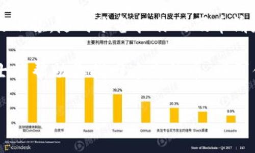 看起来你在使用IM钱包的时候遇到了币不见了的情况，这可能会让人感到困惑和不安。下面我会帮助你理解可能发生的原因，并提供一些解决方案。

### 1. 理解IM钱包的基本操作
IM钱包作为一种数字货币存储工具，允许用户方便地管理他们的虚拟资产。不过，用户在操作中可能会因为一些小失误而导致资产暂时“失踪”。记得初学时你是否曾有过一头雾水的感觉？就像是第一次学骑自行车，摔了一跤难免感到沮丧。

### 2. 检查转账记录
首先，打开IM钱包，查看你的交易记录。就像翻阅日记，寻找你最近的消费动向，如果你在前几天进行了转账或兑换操作，不妨仔细回顾一下这些交易是否与你的余额相关。

### 3. 确认地址是否输入正确
有没有可能是因为转账地址错误？在转账过程中，钱包就像是快递员，输错地址便没办法送达。这时候，你需要确保所有输入的地址都是正确的。就像发快递一样，喃喃自语：“这不是我写的地址呀？”

### 4. 了解手续费和网络拥堵
有时候，转账需要一定的时间，而网络拥堵可能导致币在转账过程中“滞留”。你还可以想象一下，巴士在高峰期时总是会慢得让人抓狂。手续费的问题也是如此，它就像车辆通行费，别忘了查看你的交易手续费设置哦！

### 5. 系统故障或维护
有时，IM钱包的系统也可能会出现问题，这种时候你也许会面临短暂的“失联”状态。我相信谁都有经历过网页卡住的体验，那种等着加载的一刻，简直比忍受发际线后移还难受。

### 6. 联系客服
如果你的币确实不翼而飞，别慌，联系IM钱包的客服支持，这里的团队就像这些快递公司的客服一样，随时准备帮助你解决任何问题。他们会耐心并详细地指导你完成后续操作，让你尽快找回自己的财富。

### 7. 定期备份钱包信息
为了避免未来再出现这样的烦恼，定期备份你的钱包信息就显得尤为重要。这就像是定期检查家里的防盗门，能否顺利开关，才能让你更安心。记得不要把备份信息放在容易被他人看到的地方哦！

### 8. 提高安全意识
最后，一定要提高自己的安全意识，确保你的手机、电脑、网络不会受到攻击。想象一下一群“黑客”如同恶作剧的小孩，随时准备把你的硬币偷走，要时刻警惕哦！

总之，币不见了的问题虽然让人着急，但只要冷静分析，仔细排查，就能逐步捋清楚其中的缘由。希望这些小贴士能帮助你找回迷失的币，回到你心爱的数字世界之中。谁还没点小烦恼呢？别让这些小问题成为你的困扰，继续享受数字货币带来的乐趣吧！

这样一来，关于IM钱包的疑惑就能得到很好的解释。如果还有其他问题，欢迎随时提问！