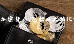 ImToken钱包是一个来自中国的数字货币钱包。它成