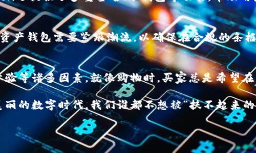 关于“imToken钱包受监管吗”这个问题，可以从多个角度进行细致探讨。首先，咱们得厘清“监管”这个词的重要性，就像一把双刃剑，既能保护用户的权益，也能影响项目的发展。那么，imToken钱包是否处于监管的风口浪尖呢？让我们从几个方面来详细了解。

什么是imToken钱包？
imToken钱包是一款较为知名的数字货币钱包，支持多种主流加密货币的存储、交易和管理。简单来说，它就像是你的数字资产保险箱，具备用户友好的界面和多重安全保障，让你的小财富能够安安心心地待在那儿，不被坏人盯上。

监管的概念是什么？
在我们深入imToken的监管问题之前，首先得理解一下“监管”的概念。监管就像是给市场打上的“防火墙”，确保大家在这片经济天地中能够安全平稳地飞翔。政府、金融机构等组织通过法律法规制定了一系列的规则，期望维护投资者的利益，防止洗钱、诈骗等不法行为的发生。您知道，谁还没点小烦恼呢？尤其是在这个数字资产风险重重的时代，监管尤为重要。

imToken在全球的监管状态
imToken钱包作为一个跨国的数字资产管理工具，其监管状态因国家而异。比如在美国和一些欧洲国家，钱包使用者需要遵循当地的法律法规，而钱包本身在这些国家的运营也可能需要注册。例如，在美国，类似的金融服务提供商可能必须获得“货币服务业务”许可，以便合法开展服务。然而，imToken本身并不直接操控用户的资金，这就像是一个出色的中介，负责信息的传递，但并不直接参与资金的流转。

imToken与监管的亲密关系
imToken公司在为用户提供服务时，注重合法合规，而这也使得机遇与挑战并存。一方面，合规能够提升用户的信任感，使得更多人愿意使用这款钱包；另一方面，严格的监管也意味着更多的合规成本与运营障碍。就像是参加一场110米栏的比赛，你必须在确保顺利跨越每一道栏杆的同时，也要兼顾自己的速度。

用户如何看待钱包的监管问题
对于用户而言，监管不仅关乎钱包的合法性，更关系到他们的资金安全。就像是在寻找一个靠谱的银行，用户当然希望选择的这个钱包在法律框架内运作，能够为他们的数字资产提供更为严密的保护。所以，很多用户自然会对imToken的合规性进行一定的考量。

如何确保imToken的安全性
尽管监管是一个不可忽视的维度，但用户在使用imToken钱包时，自己的安全意识同样重要。您可以通过设置复杂的密码、定期更换密钥等方式来确保个人资产的安全。此外，imToken还提供了多重签名、冷钱包等功能，帮助用户在存储资产时提高安全等级。说白了，就好比在家里安装一个超级智能的安防系统，把您的财产保护得严严实实。

未来监管的发展趋势
随着数字货币市场的不断发展，监管的力度也逐渐加大。各国政府和金融机构正逐步完善相关政策法规，以期获得更为有效的市场管理。在这条监管之路上，像imToken这样的数字资产钱包需要紧跟潮流，以确保在合规的条框下持续发展。未来，可能会有更多有趣的产品与政策出现，简直就像是一出精彩的戏剧，让人期待。

总结：权衡监管与便利
在探讨imToken钱包受监管的问题时，大家不妨将监管视为既是保护伞也是不便的绳索。用户在选择数字货币钱包时，除了考虑到合规性，还应考虑到使用的方便性、手续费、用户体验等诸多因素。就像购物时，买家总是希望在品质与价格之间找到最优解。

总之，imToken钱包在监管层面的状况是一把双刃剑。随着数字货币的快速发展，监管将继续进化，而用户在这个波澜壮阔的市场中，也需保持清醒的头脑与敏锐的洞察力。在这个美丽的数字时代，我们谁都不想被“扶不起来的阿斗”拉下马，您就准备好迎接这个挑战吧！

希望这样的内容可以满足您的需求，并对imToken钱包的监管状态有更深入的理解。